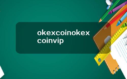 okexcoinokexcoinvip