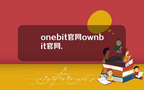 onebit官网ownbit官网.