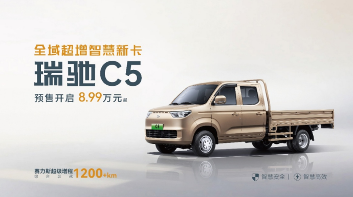 全域智慧 双车齐发！瑞驰汽车卡系双子星C5/C3于2025世界智博会开启预售了